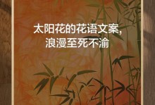 阳光花语——探寻与阳光相关的花卉（以阳光为主题的花卉花语及其象征意义）