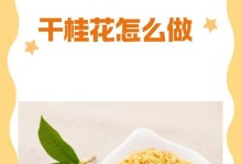 桂花之奇迹（揭秘桂花的生命之谜，发现折花的奇迹）