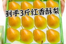 如何挑选甜美可口的香梨（如何辨别好坏香梨选购攻略）