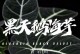 以小仙女绿植的繁殖方法（掌握关键步骤，让你的小仙女绿植繁衍生息）