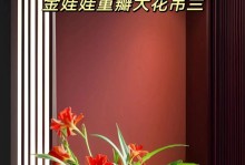 金边花的养殖方法（了解金边花的特点与养护技巧）