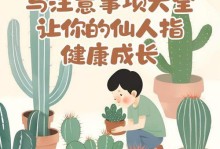 如何繁殖姬珊瑚仙人掌？（注意事项及方法，让你轻松繁殖）