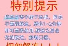 如何正确冷冻保存软枣（软枣冷冻保存的步骤和注意事项）