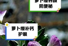 萝卜花叶病的防治方法（掌握防治技巧，营养健康的萝卜收获等着你）