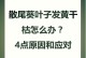 如何解决花叶子尖部发黄的问题（让您的花朵一帆风顺生长）