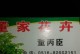 如何成功经营花卉市场（掌握花卉经营关键，打造繁荣花卉市场）
