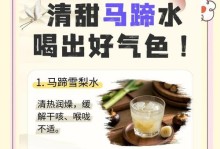 水培马蹄的营养加强方法（掌握关键技巧，让水培马蹄茁壮成长）