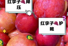 红李子成熟上市时间及注意事项（了解成熟时间，享受美味口感/红李子的种植技巧和收获方式）