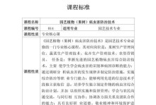 果树病虫害防治技术指南（常见防治方法与措施，从源头预防病虫害）