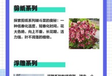 耧斗花（耧斗花的生长过程与养护技巧）