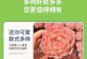 如何科学养护多肉植物（多肉养护的关键技巧与经验分享）