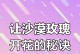 如何使玫瑰花开花？（从玫瑰不开花到绽放的秘密，揭示开花关键！）