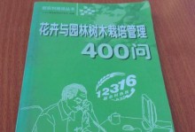 花卉树木栽培指南（打造美丽花园的秘诀）