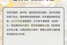 含笑花的生长习性特点和生长环境条件（探究含笑花的喜好和适应能力，打造更好的生长环境）