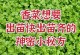 咖啡果如何快速发芽？（提高咖啡果发芽率的关键技巧）