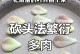 多肉幼苗培养（打造繁茂多肉花园的必备指南）