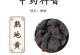 怀地黄的神奇功效与作用（探秘中药怀地黄的保健奇迹）