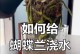 月季开花期的科学浇水技巧（让月季绽放绚烂花海的关键是科学浇水）