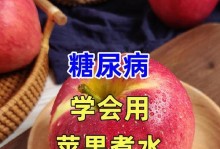 饮食禁忌，苹果不能和哪些食物一起吃？（了解食物相克，健康饮食从现在开始）