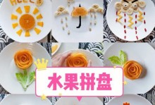 自制恐龙水果拼盘，让孩子享受健康的创意食物（创意、营养、有趣，给孩子带来与众不同的水果盛宴）